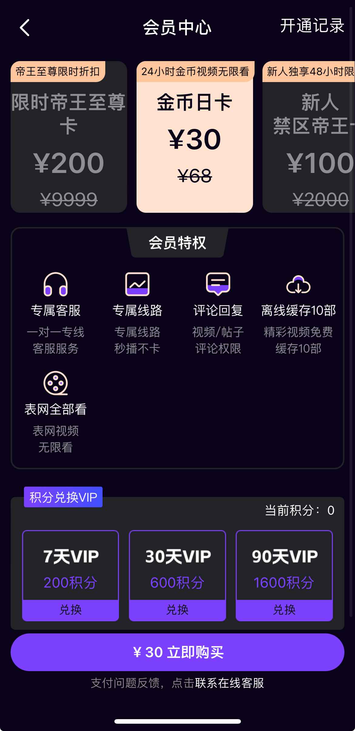 母狗园会员日卡页面