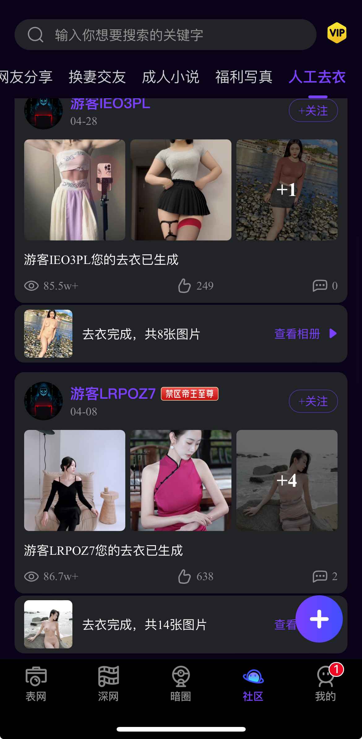 母狗园社区人工去衣功能入口